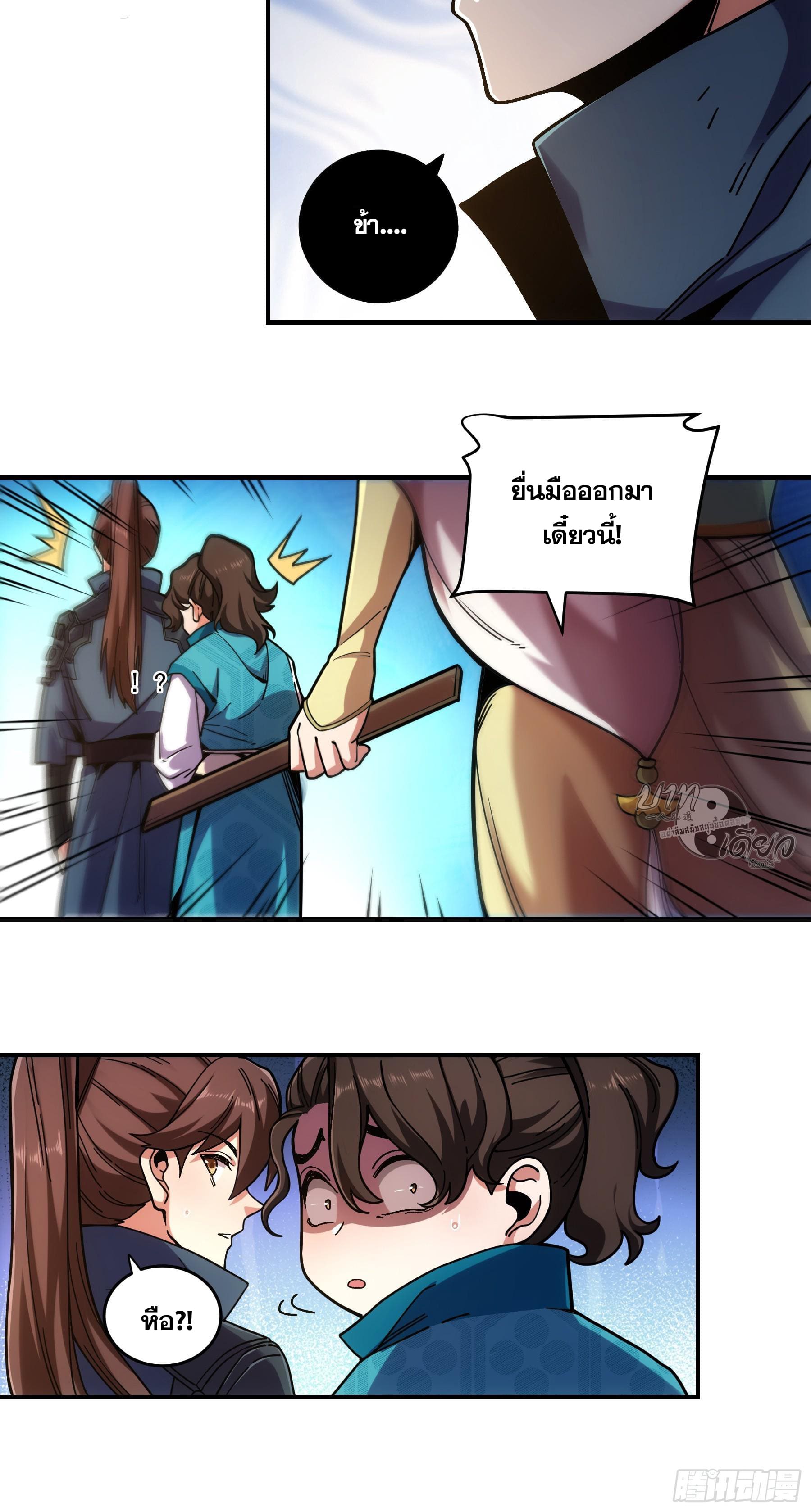 หาญท้าชะตาฟ้า ปริศนายุทธจักร ตอนที่ 17 หน้า 10