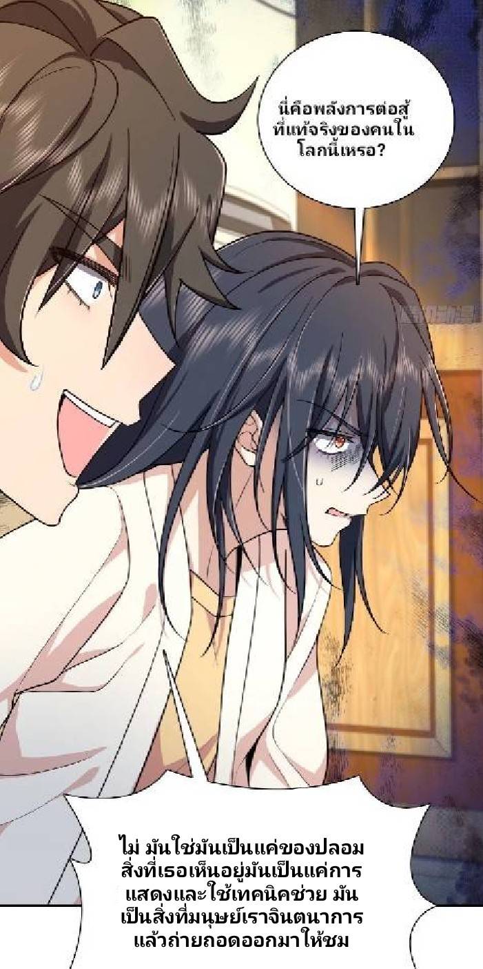 ภรรยาของผมเป็นเทพเซียนที่อยู่มานับพันปี ตอนที่ 9 หน้า 7