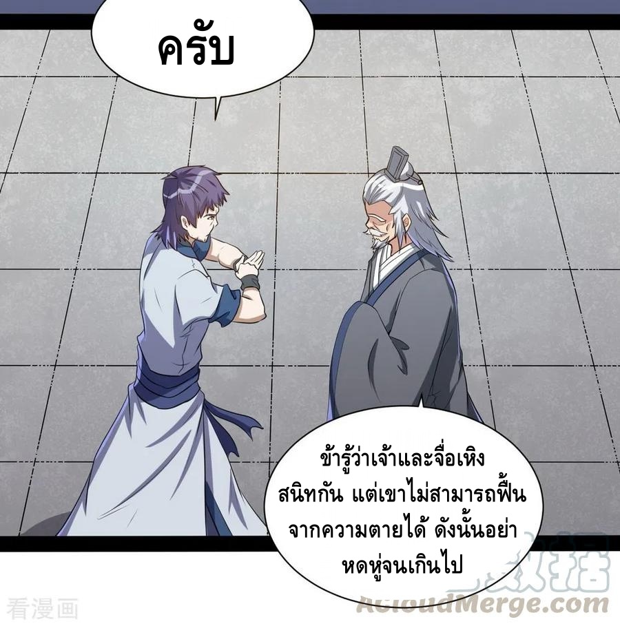 เหยียบย่ำแม่น้ำอมตะ ตอนที่ 41 หน้า 15