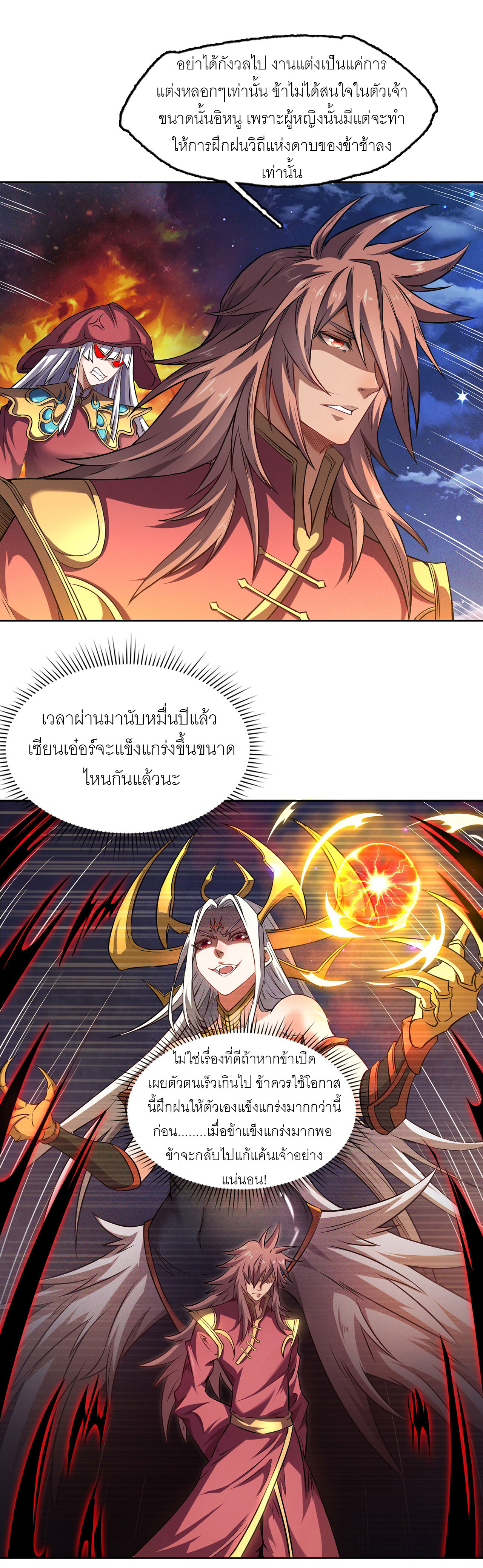 จักรพรรดิดาบ ผู้พิชิตฟ้าทะลายสวรรค์ ตอนที่ 5 หน้า 8