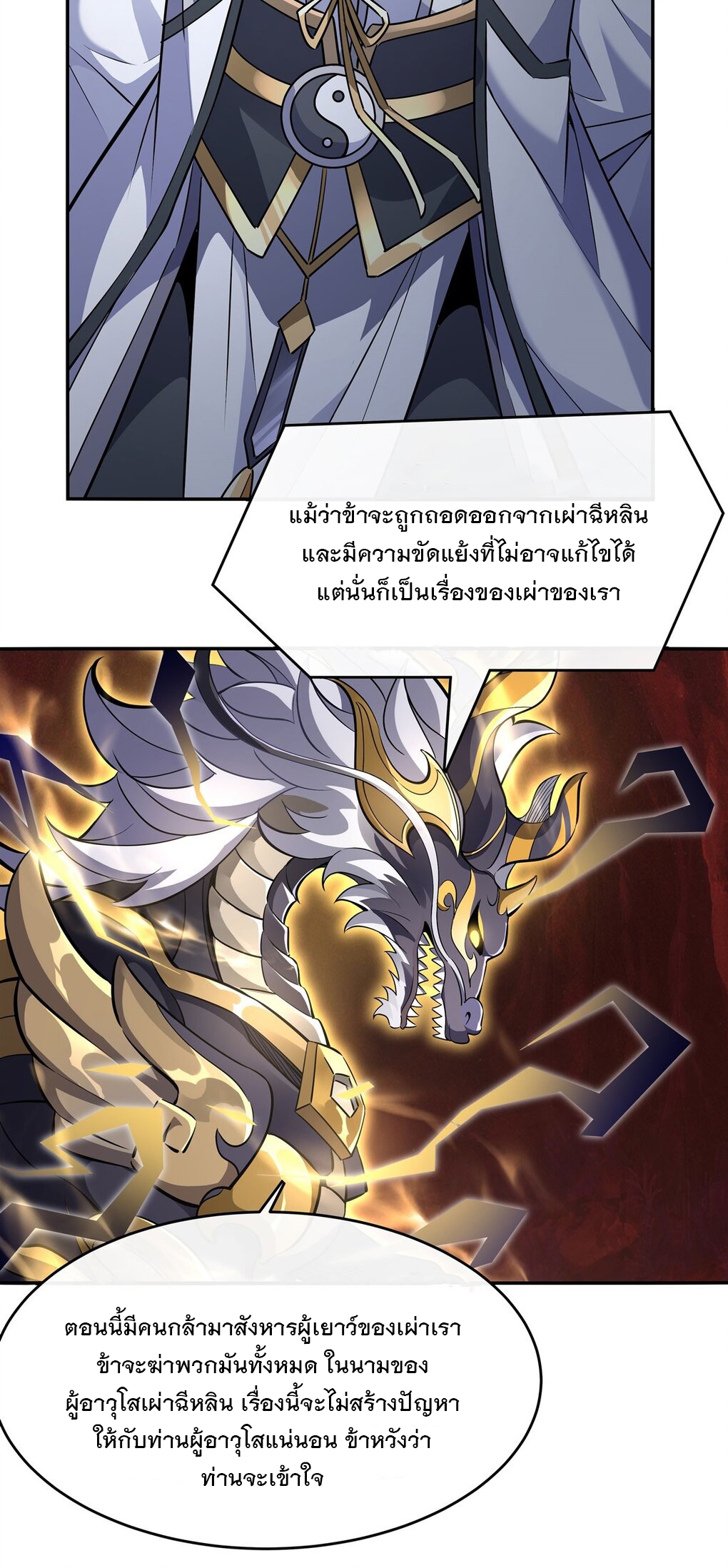 ศิษย์ของข้าล้วนมีอนาคตที่ยิ่งใหญ่ (ชนจีน) ตอนที่ 127 หน้า 4