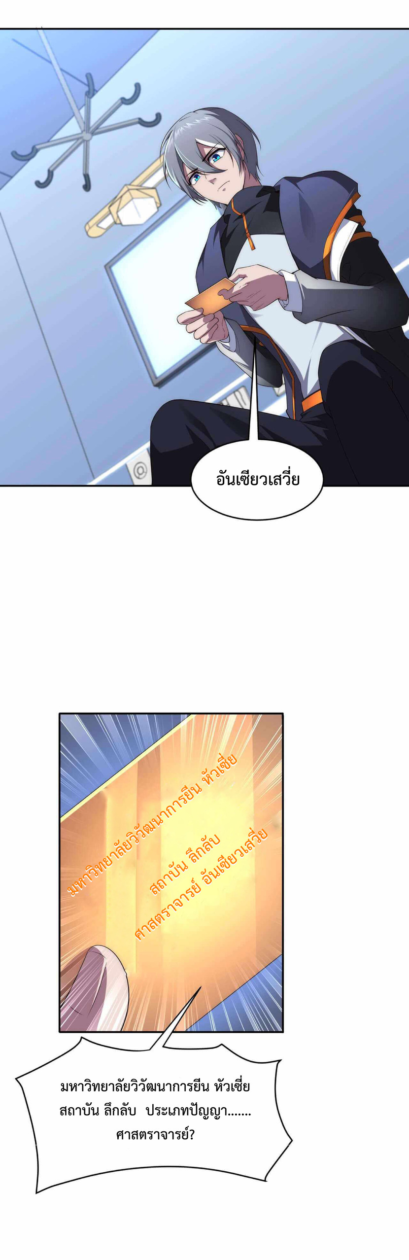 The Age of Genes ตอนที่ 2 หน้า 13