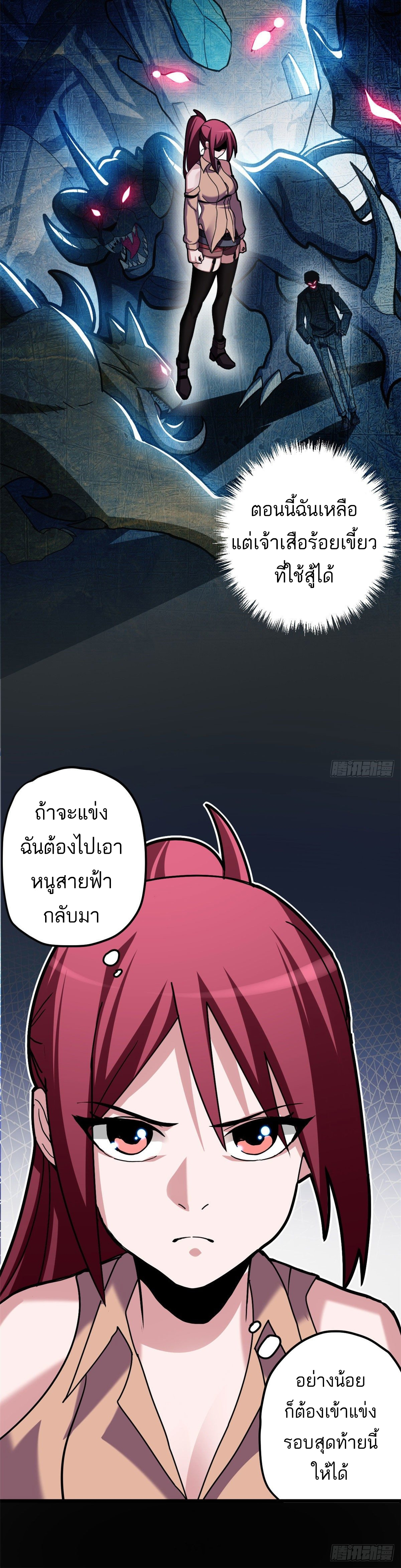 โคตรเทพร้านสัตว์อสูร ตอนที่ 5 หน้า 5