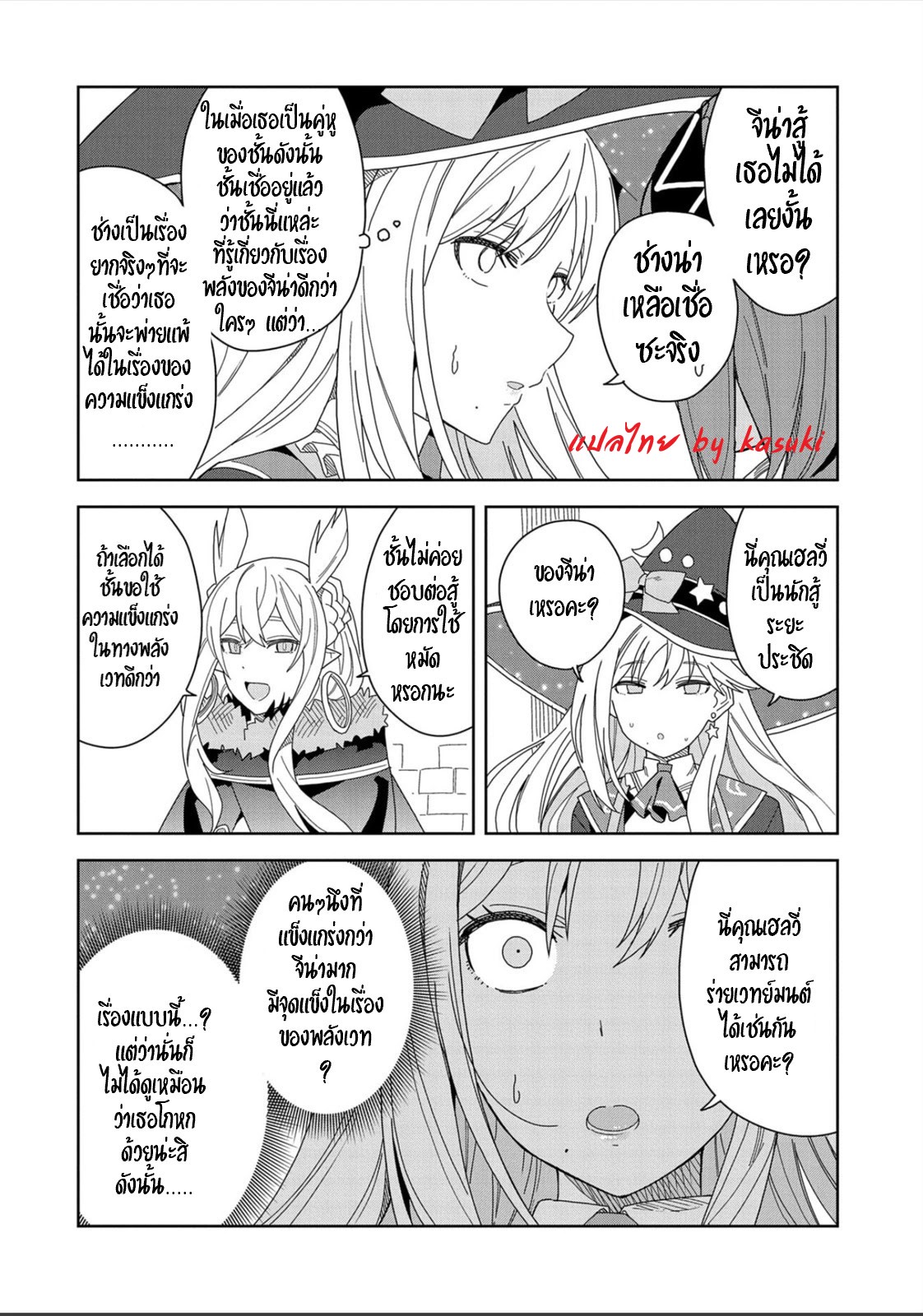 Akuma no Niidzuma ตอนที่ 13 หน้า 20