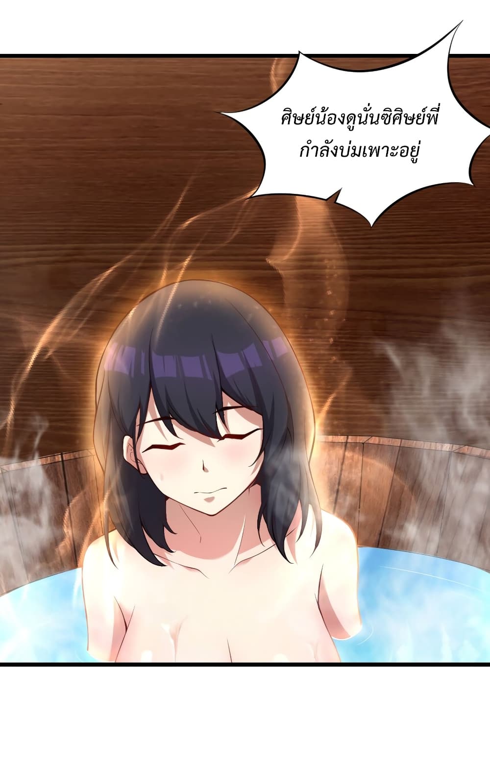 (ชนจีน) อาจารย์จอมวายร้ายกับลูกศิษย์ผู้อยู่ยงคงกระพัน ตอนที่ 3 หน้า 43