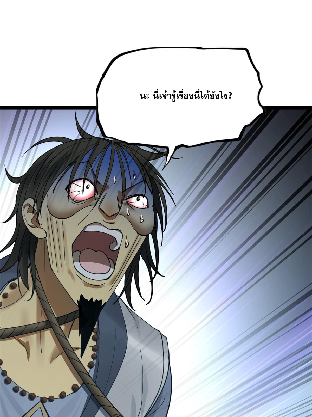 ลูกเขยที่แกร่งสุดในปฐพี (ทันจีน) ตอนที่ 43 หน้า 37