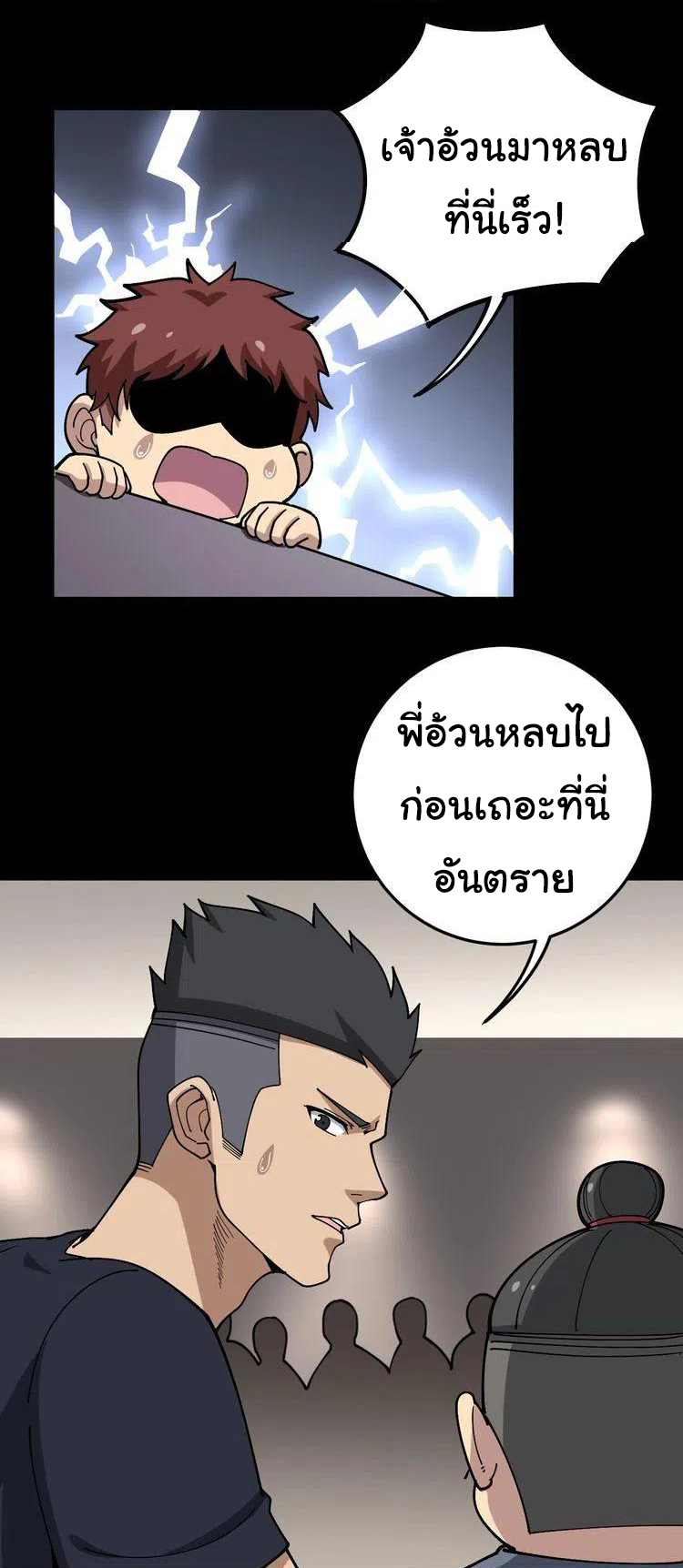 Bad Hand Witch Doctor สุดยอดพ่อมดหมอผี ตอนที่ 48 หน้า 7