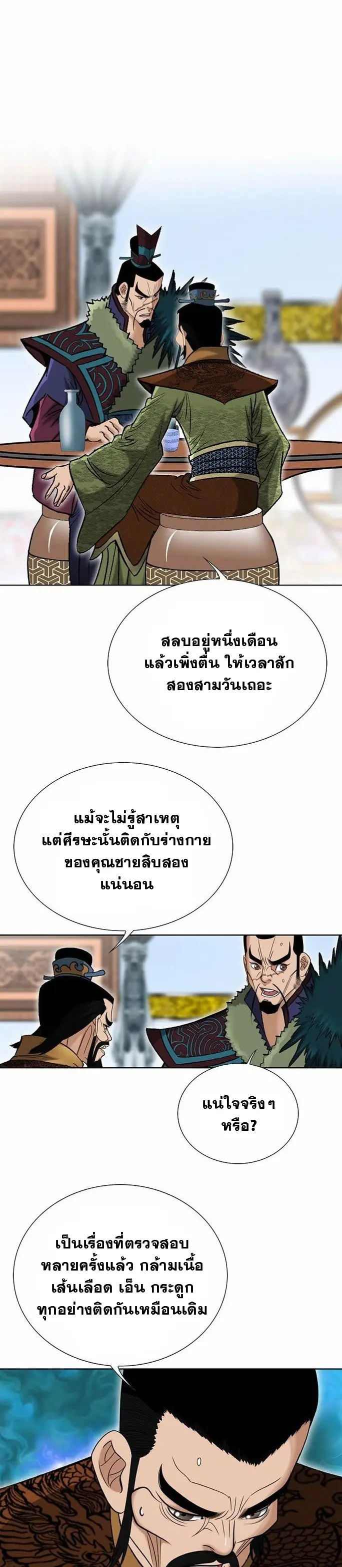 ราชันย์พิษแห่งตระกูลถัง ตอนที่ 3 หน้า 21