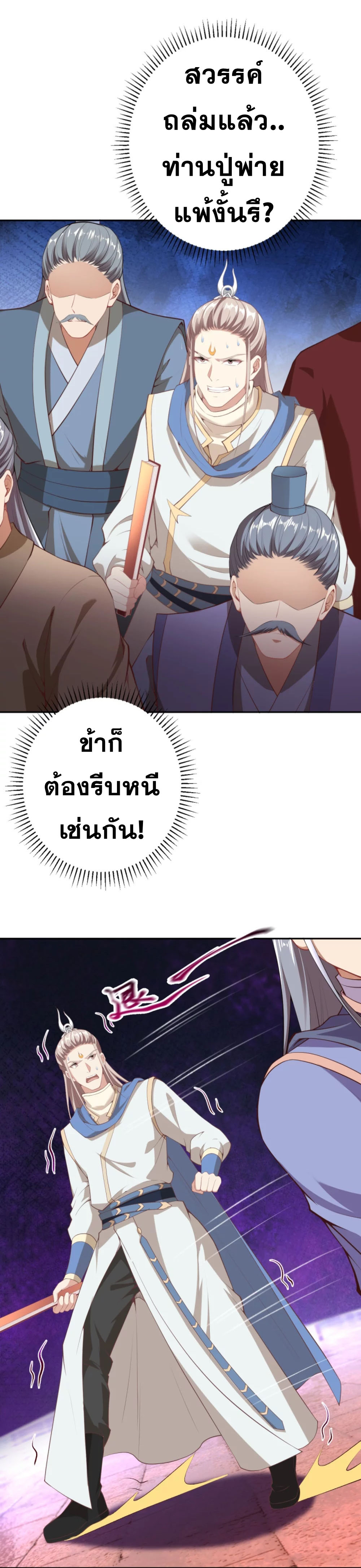 Against the Gods - อสูรพลิกฟ้า ตอนที่ 337 หน้า 6