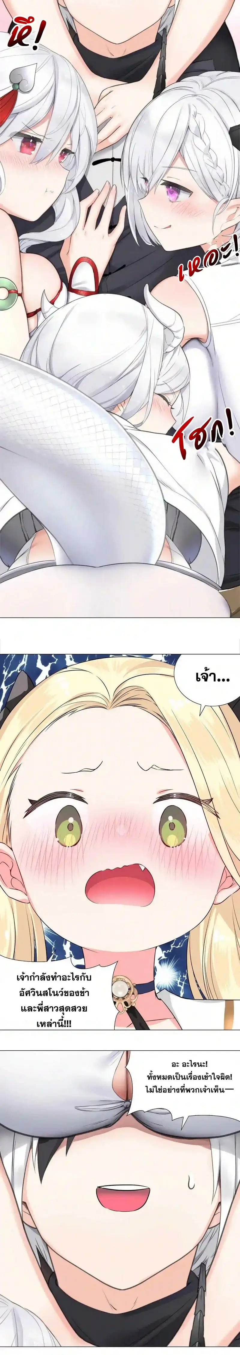 My Harem Grew So Large I Was Forced to Ascend ฮาเร็มสาวที่ต่างโลก ตอนที่ 53 หน้า 2