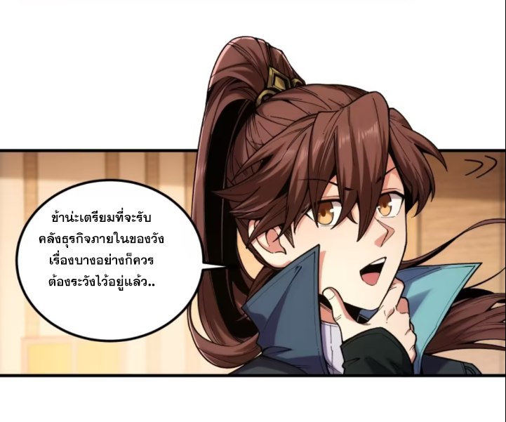 หาญท้าชะตาฟ้า ปริศนายุทธจักร ตอนที่ 42 หน้า 42