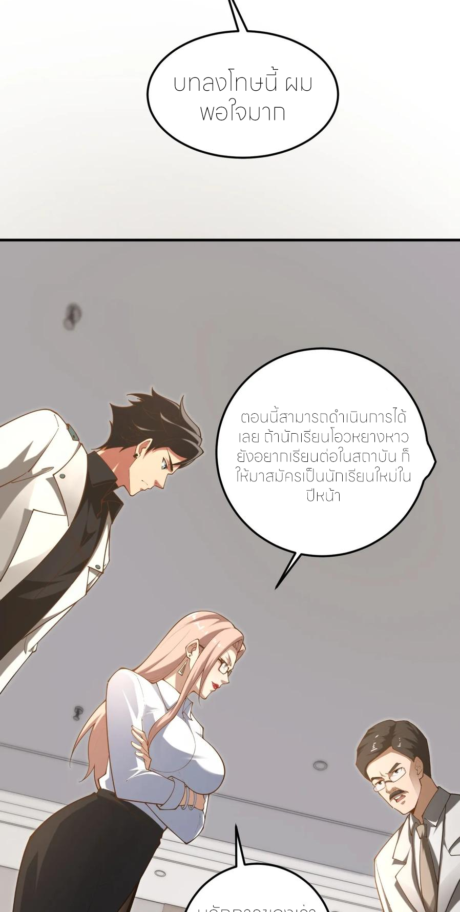 แสงแห่งความหวัง: คุณลุงผู้ทำลาย~ ตอนที่ 20 หน้า 4