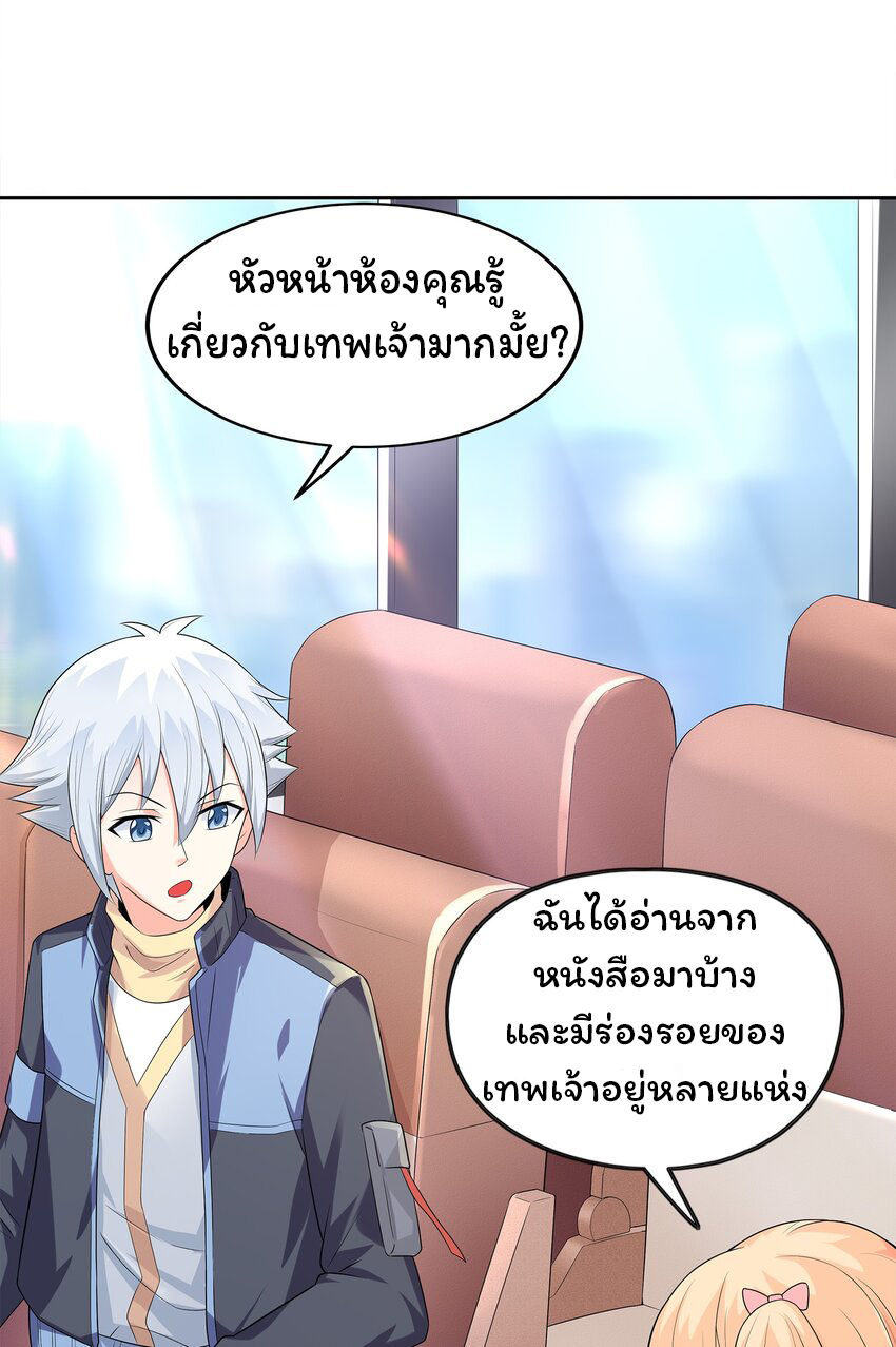 ยุคสมัยแห่งเทพ:โลกกลายเป็นเกมออนไลน์ Age of the Gods : The World Becomes an Online Game(ชนจีนแล้ว) ตอนที่ 4 หน้า 76