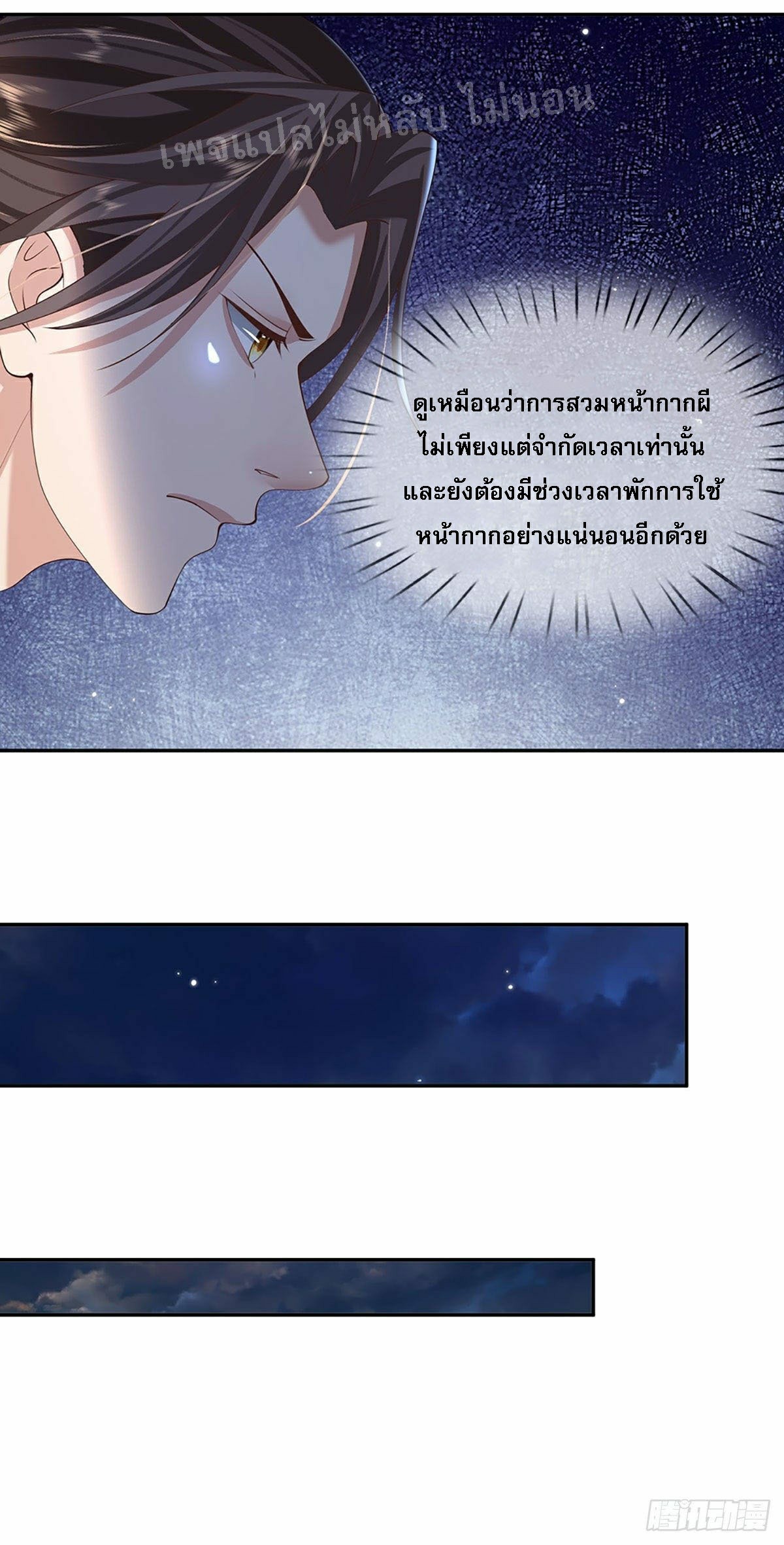 ราชันย์เทพยุทธ์มังกรผงาดฟ้า ตอนที่ 113 หน้า 17