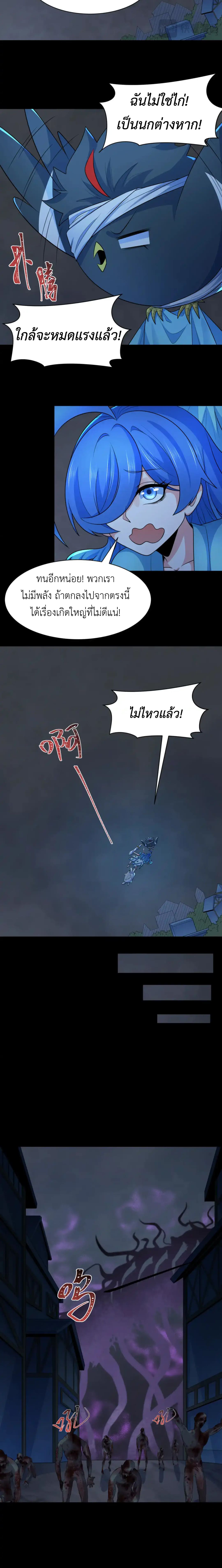 Era of the Haunted - ยุคสมัยแห่งภูตผี ตอนที่ 238 หน้า 11