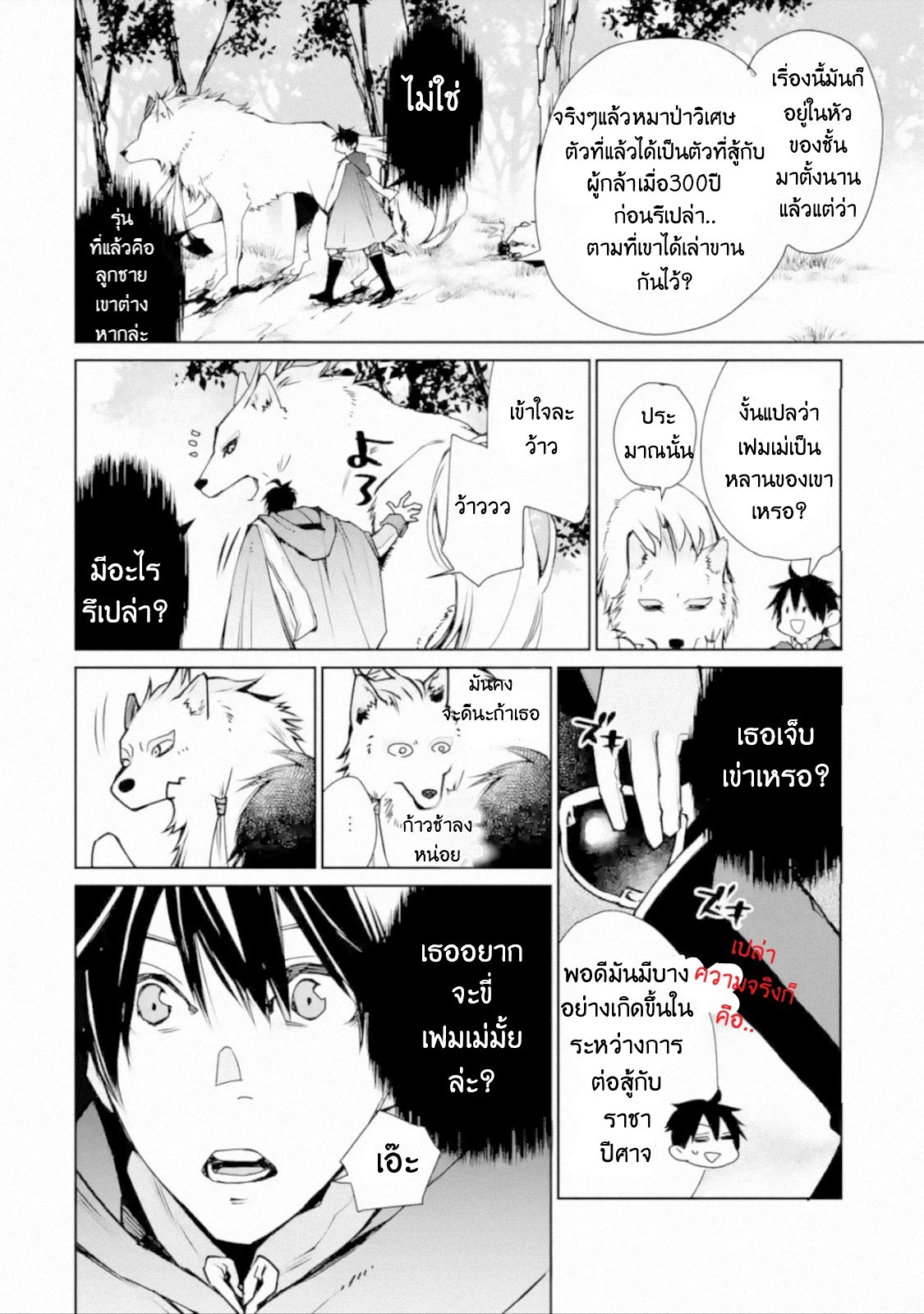 The Strongest Wizard Becomes a Countryside Guardsman After Taking an Arrow to the Knee ตอนที่ 3 หน้า 19