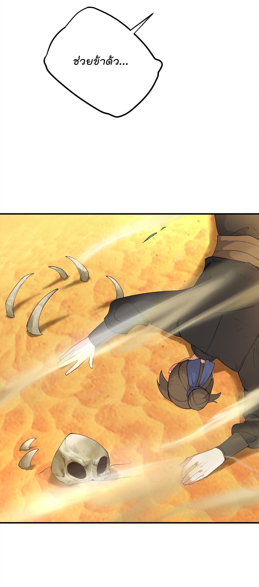 ตัวแปรจุติ ตอนที่ 44 หน้า 26