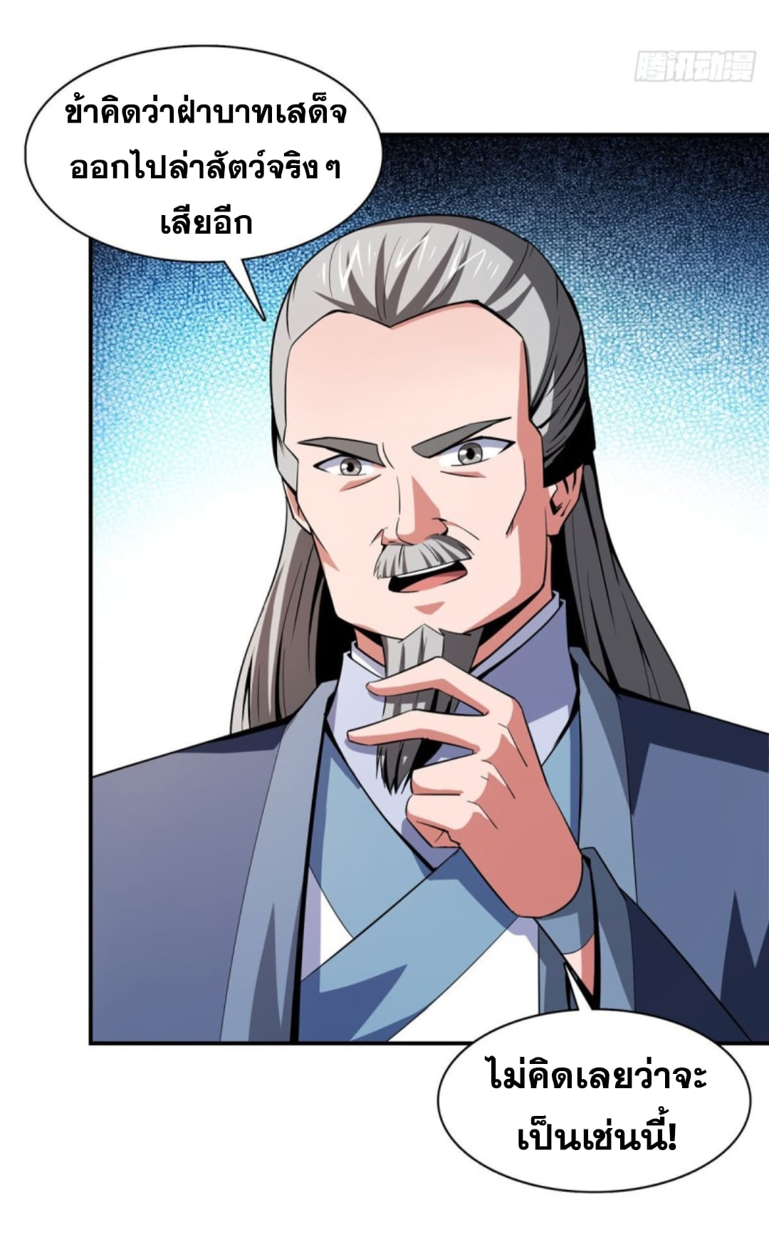Library Of Heaven's Path ตอนที่ 98 หน้า 5