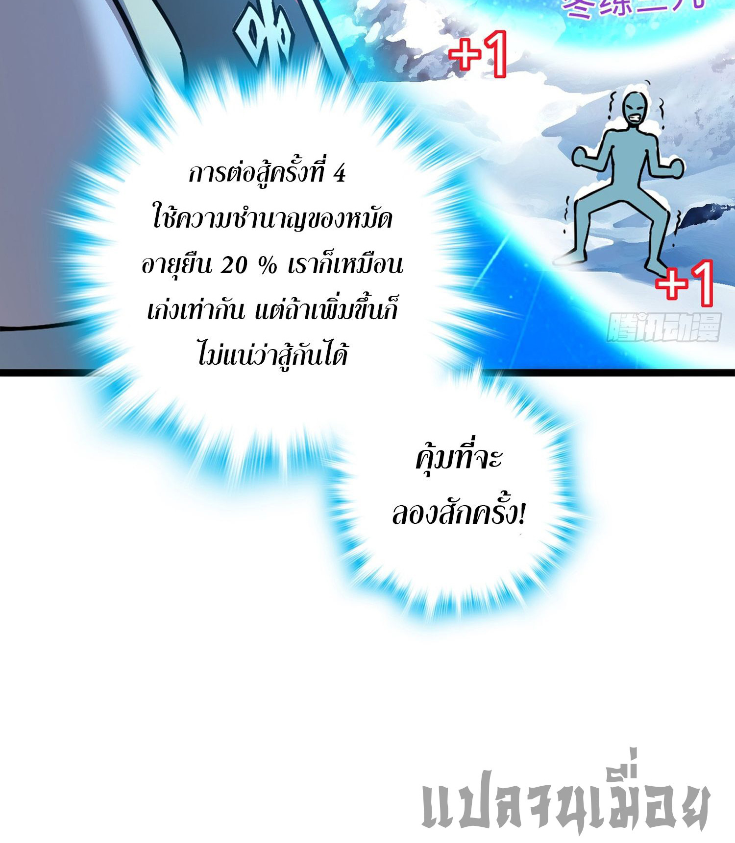 ระบบยิ่งตายยิ่งแกร่ง ตอนที่ 2 หน้า 54