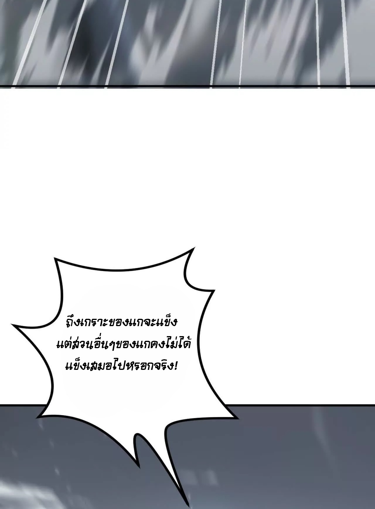 ยอดคน ณ โลกออนไลน์ ตอนที่ 21 หน้า 88