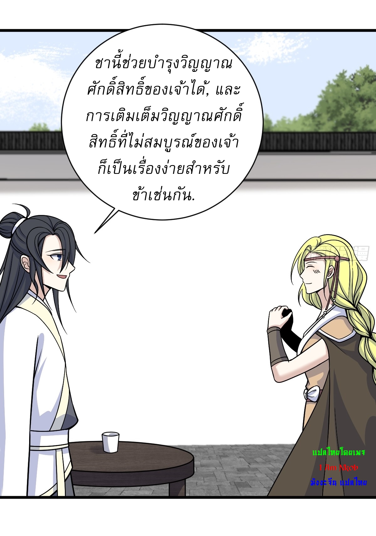 เก็บตัวร้อยปี จากนี้พี่ขอเทพ! INVINCIBLE AFTER A HUNDRED YEARS OF SECLUSION ตอนที่ 155 หน้า 35