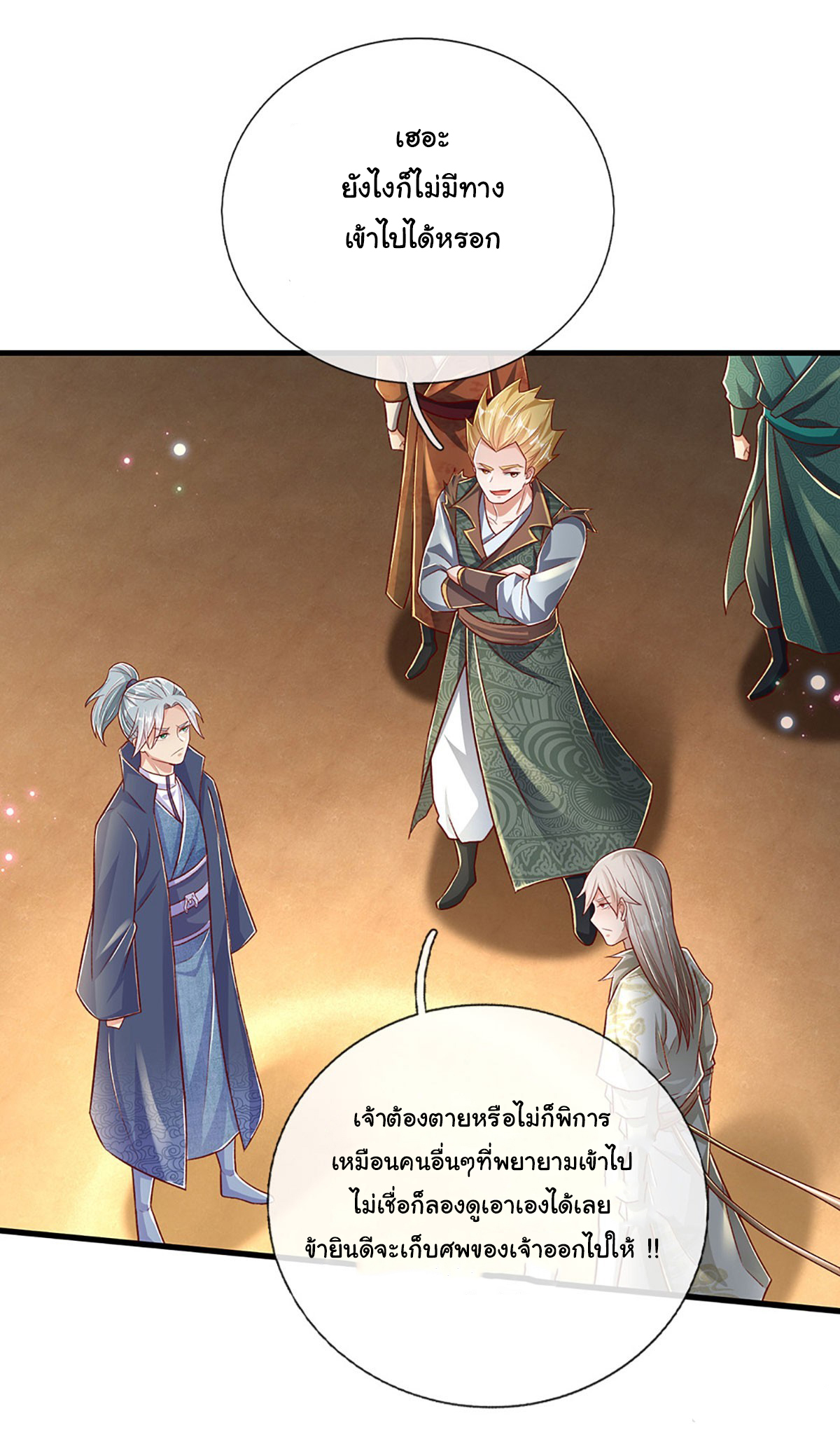 ยอดยุทธมารโอสถ ตอนที่ 30 หน้า 17