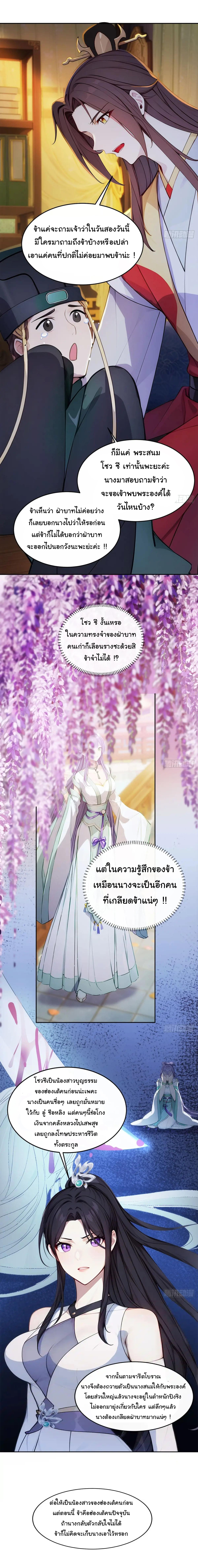 กระจอกแล้วทำไมยังไงข้าก็เป็นฮ่องเต้ ตอนที่ 15 หน้า 6
