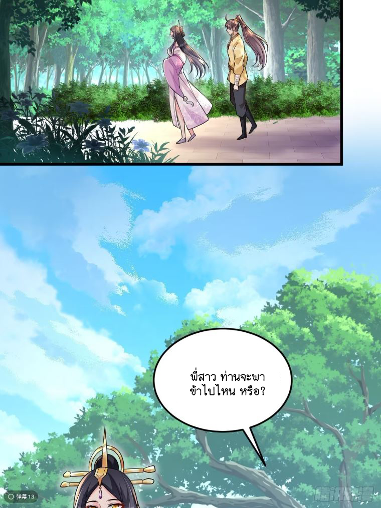 I Relied on Roasting to Be Body Cultivation Master ตอนที่ 4 หน้า 16