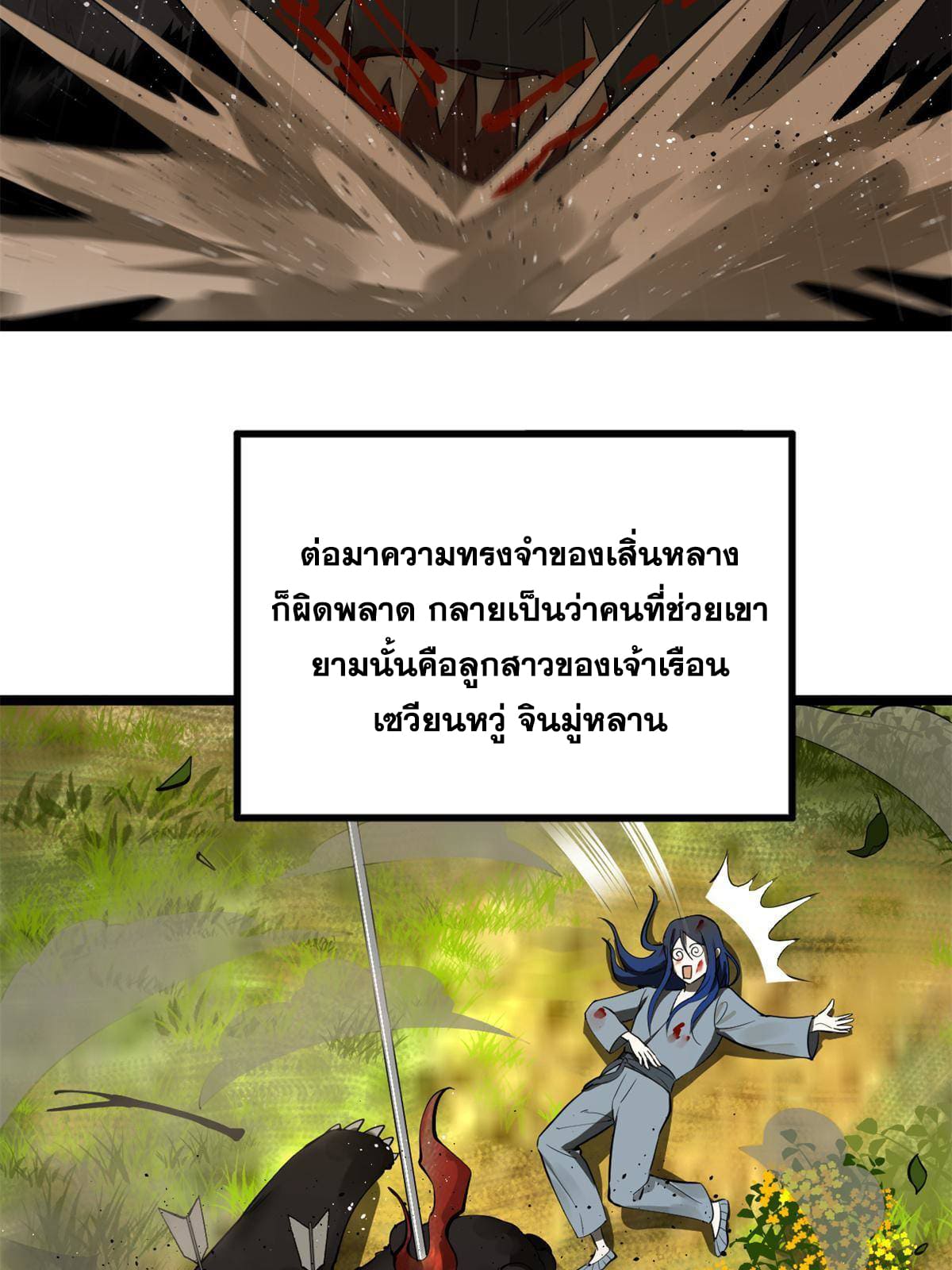 ลูกเขยที่แกร่งสุดในปฐพี (ทันจีน) ตอนที่ 8 หน้า 33