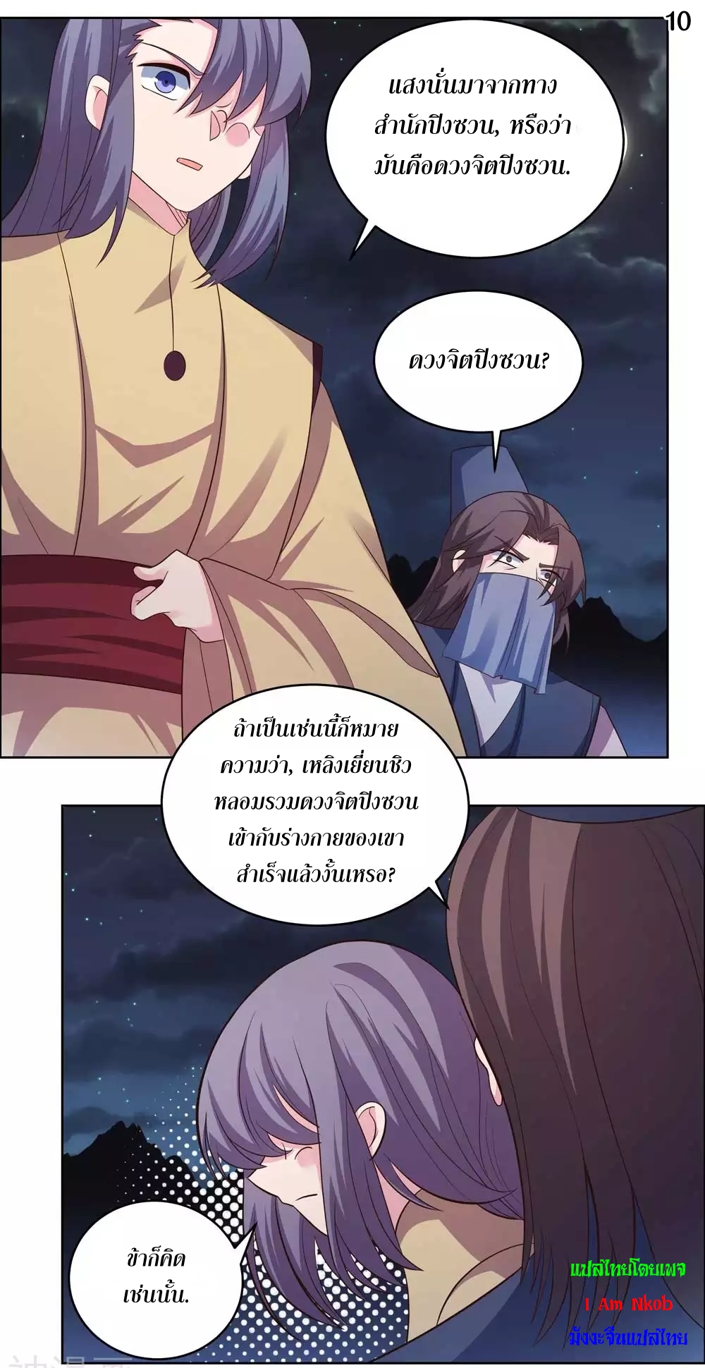 Above All Gods เทพยุทธเหนือเทวะ ตอนที่ 195 หน้า 11