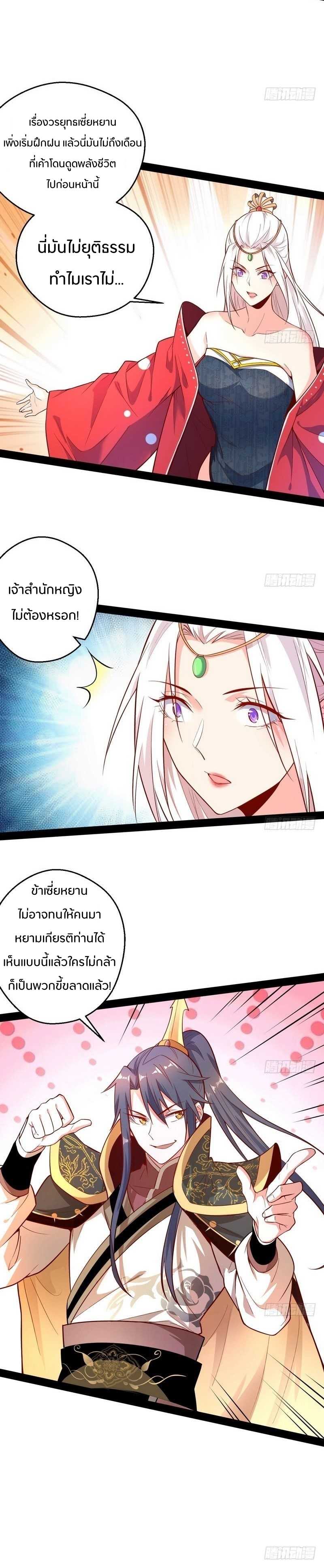 1.เรียกข้าว่าจอมมาร ตอนที่ 13 หน้า 22