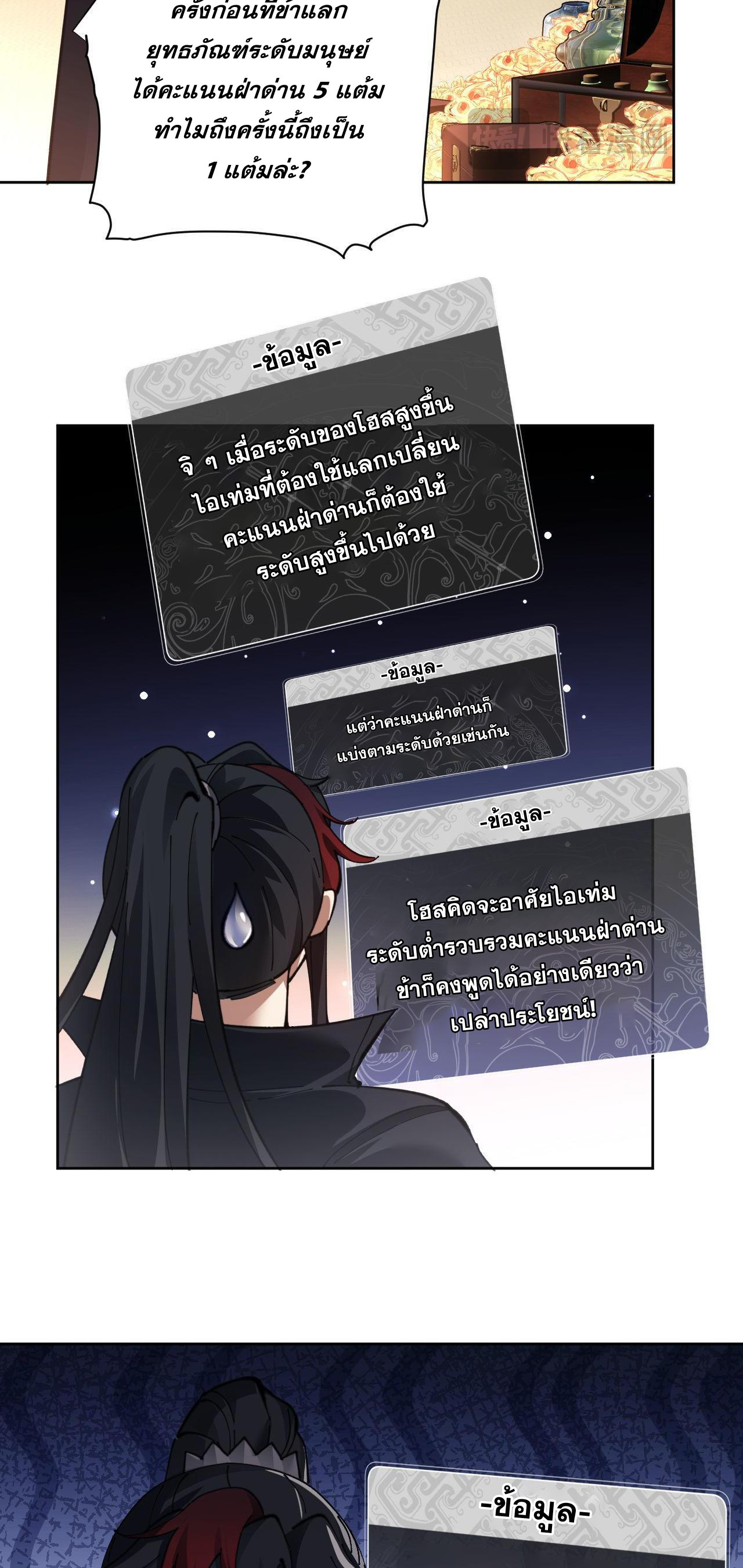 อาจารย์ ศิษย์บ้าขอกบฎนะขอรับ ตอนที่ 8 หน้า 19