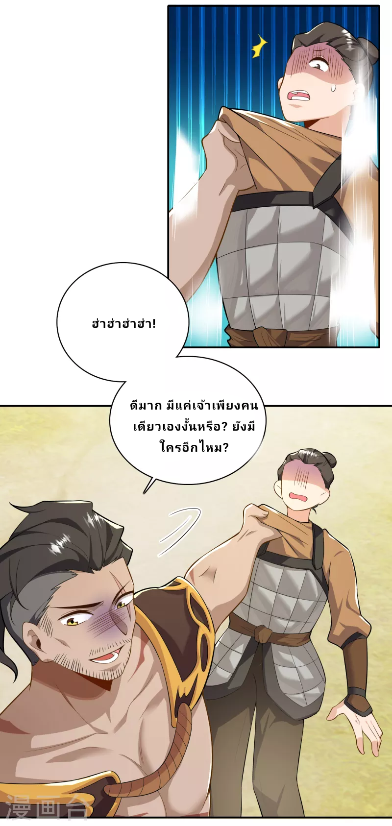 The ultimate crazy son-in-law—สุดยอดลูกเขยสุดบ้าที่แข็งแกร่งที่สุด ตอนที่ 56 หน้า 20