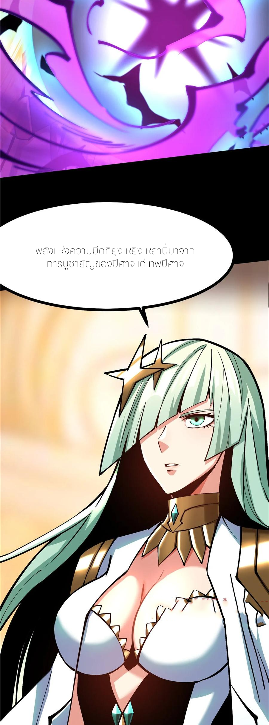 ไม่อยากเรียนทักษะ แห่งคำสาปเลย! ตอนที่ 97 หน้า 30