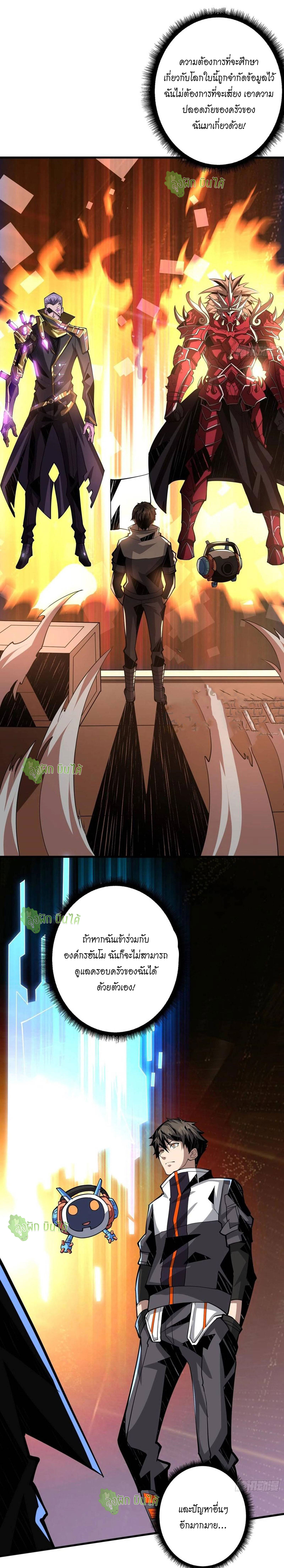 (ชนจีน) IT STARTS WITH A KINGPIN ACCOUNT - จุติจอมราชัน ตอนที่ 37 หน้า 23