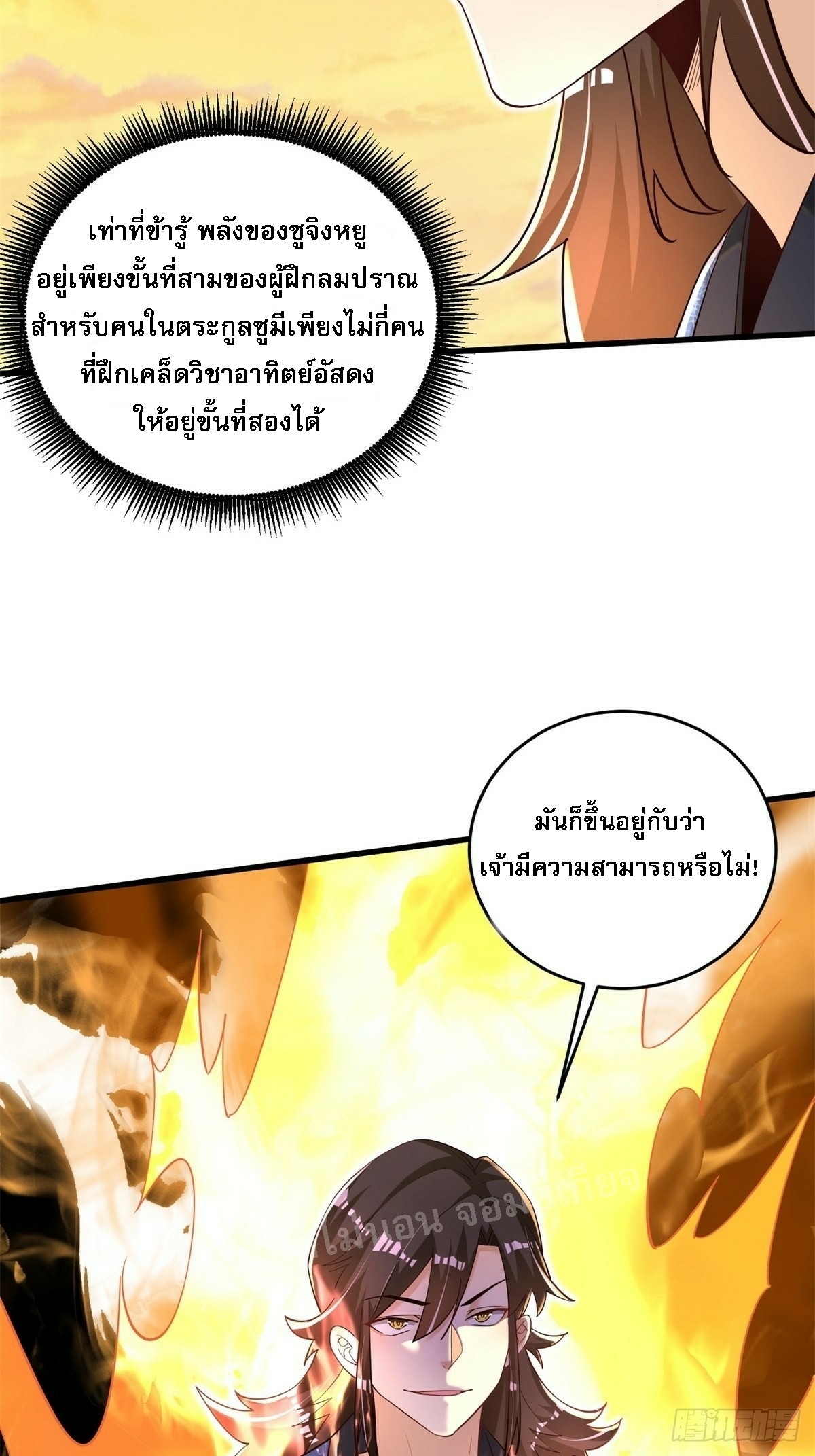 การหวนคืนของอัจฉริยะสุดแกร่ง ตอนที่ 6 หน้า 23