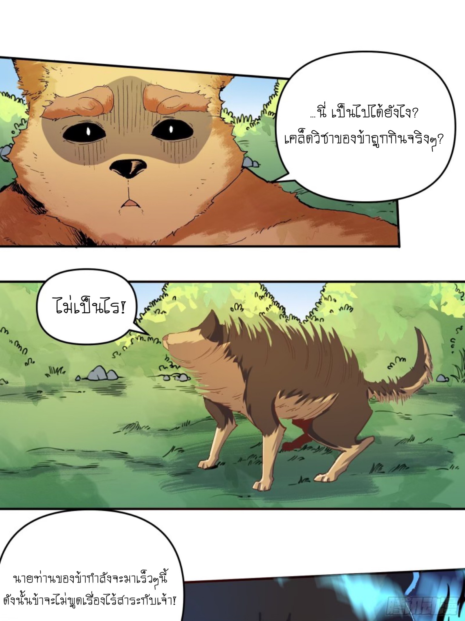 ปรากฎว่าข้ากลายเป็นเซียนที่ยิ่งใหญ่ซะได้ ตอนที่ 3 หน้า 43