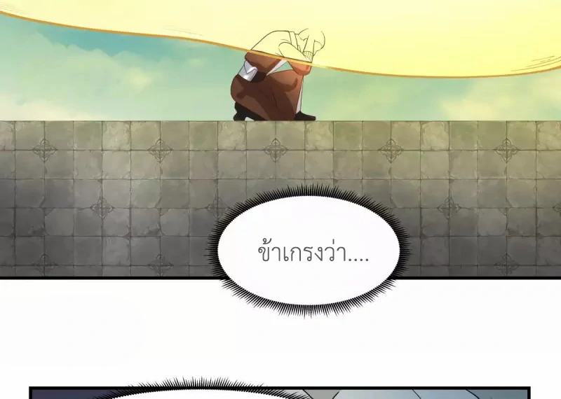 Chaos Alchemist (วิบัติการณ์เทพเซียนโอสถ) ตอนที่ 165 หน้า 8