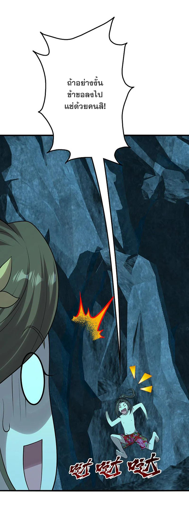 เทพอสูรสยบฟ้า ตอนที่ 212 หน้า 39