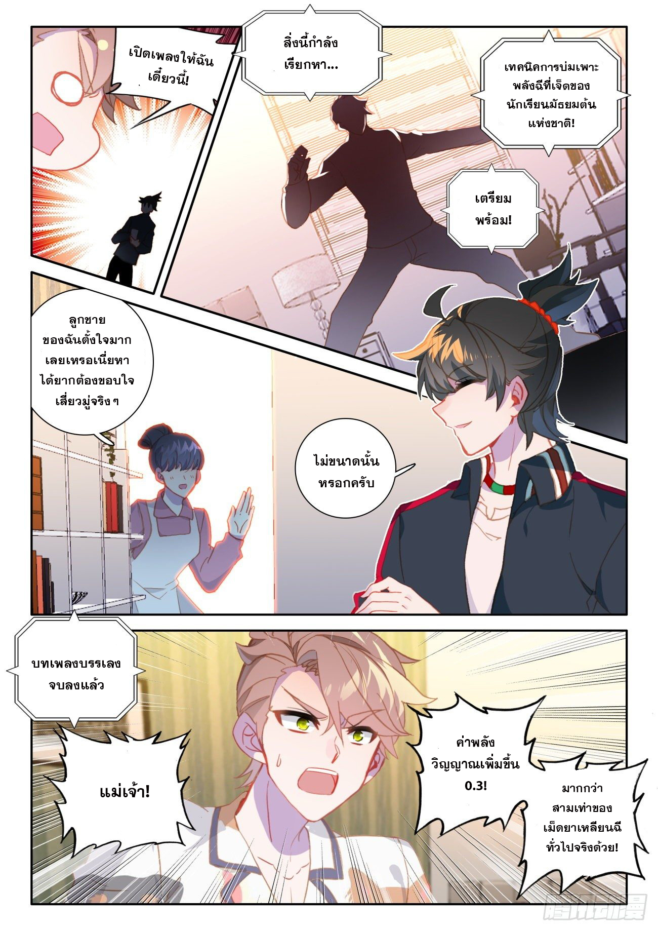 Krypton Jin Chengxian - ฉันจะเป็นอมตะด้วยระบบเงินตราให้ได้ ตอนที่ 4 หน้า 6