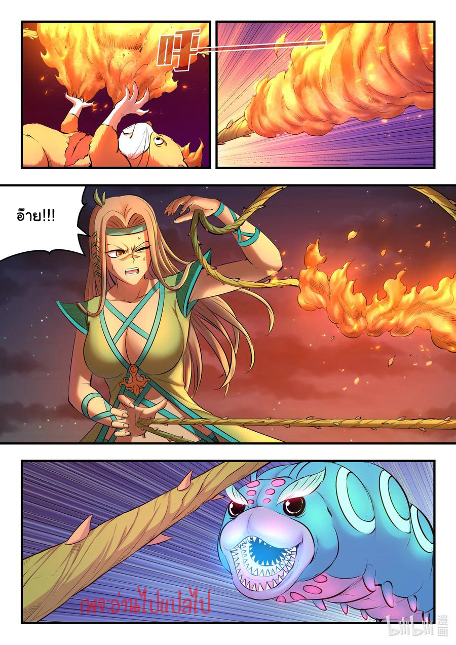 King of Spirit beast - ราชาแห่งสัตว์วิญญาณ ตอนที่ 123 หน้า 9