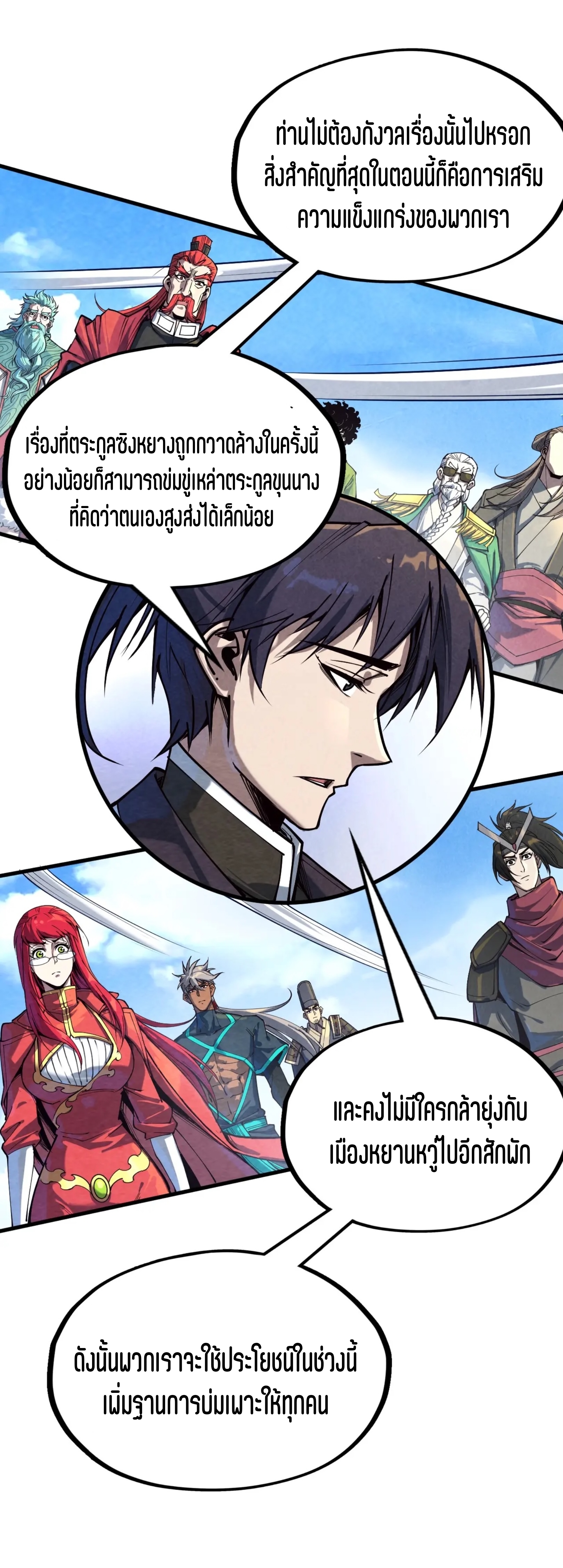 มหาเทพนิรันดร์กาล ตอนที่ 74 หน้า 4