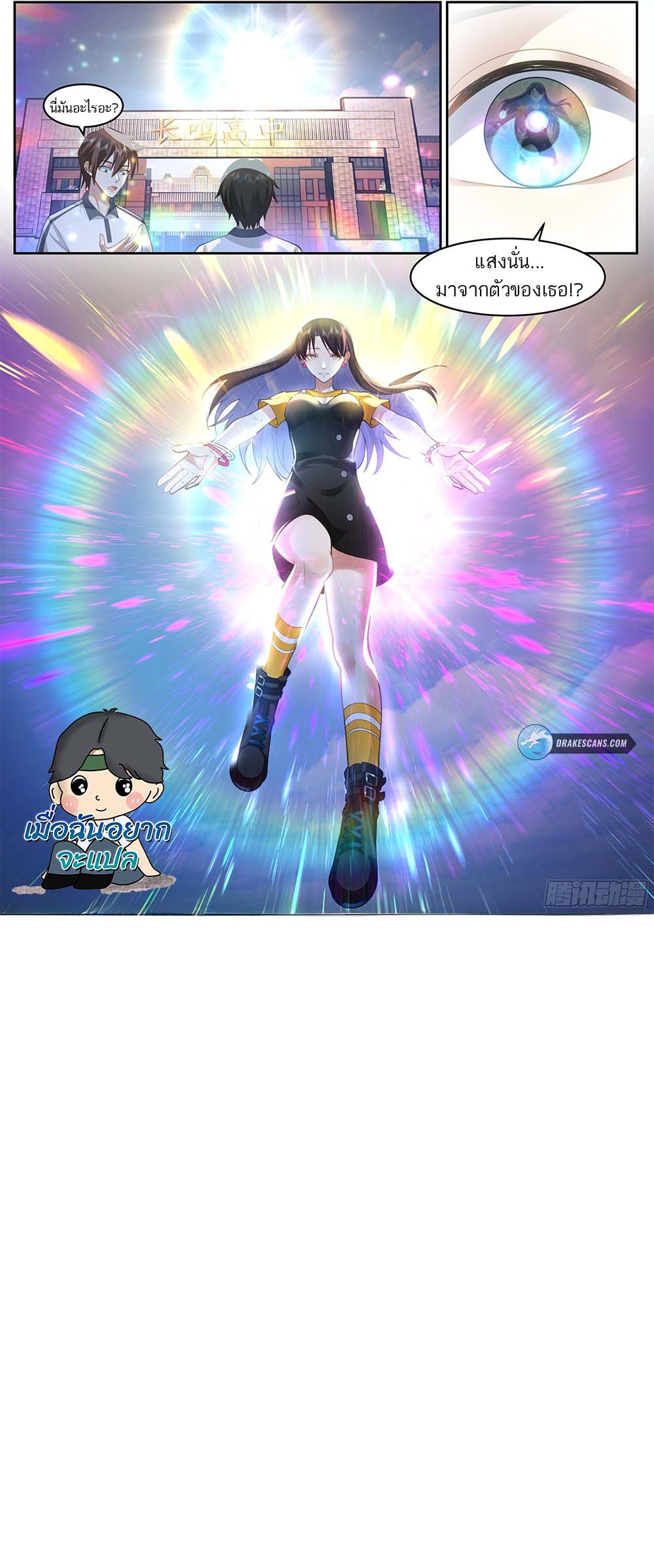 วิถีศักดิ์สิทธิ์สู่อำนาจสูงสุด ตอนที่ 6 หน้า 6