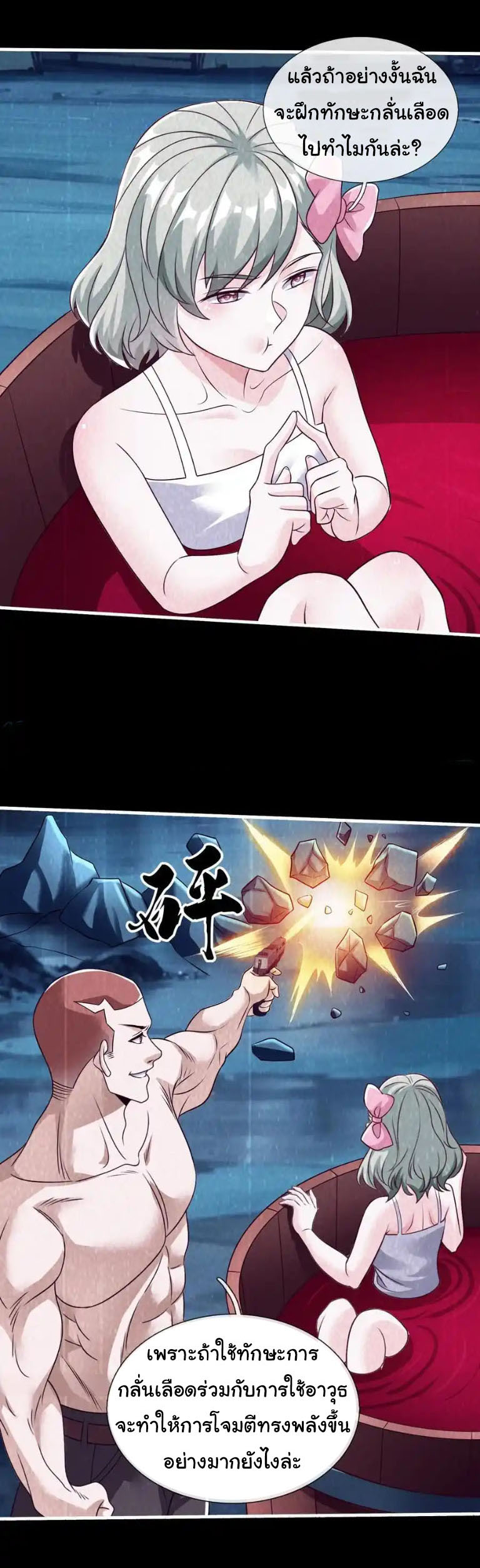 The god of war is reborn to avenge ตอนที่ 76 หน้า 11