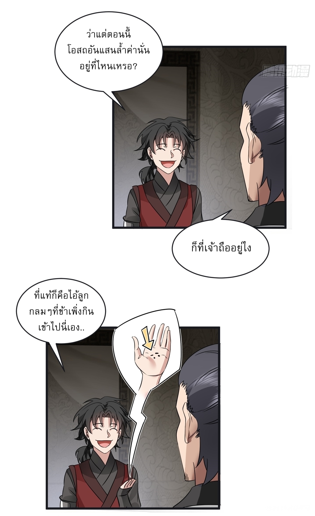 เป็นอมตะนิรันดร์ มันก็เหฟงาอยู่นะ! ตอนที่ 4 หน้า 15