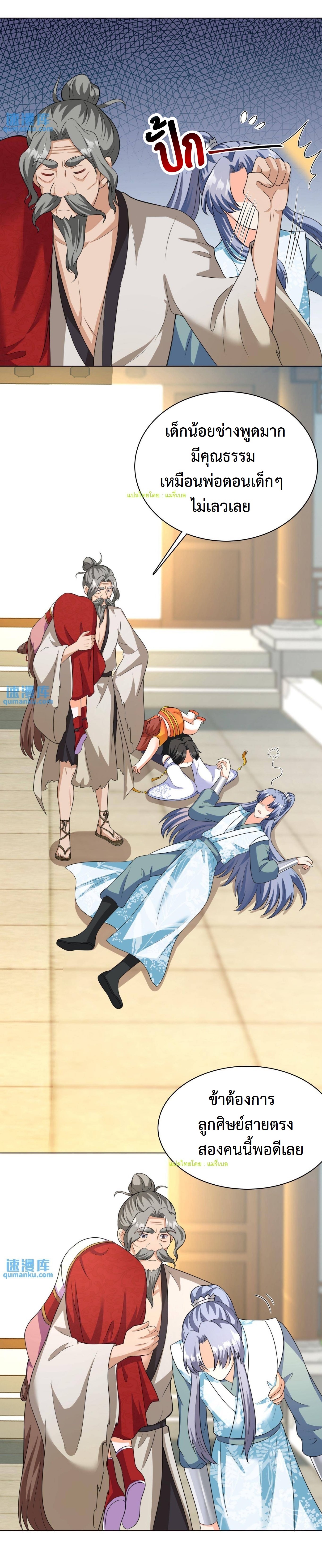 ปีศาจที่ไร้เทียมทานในโลก ตอนที่ 55 หน้า 5