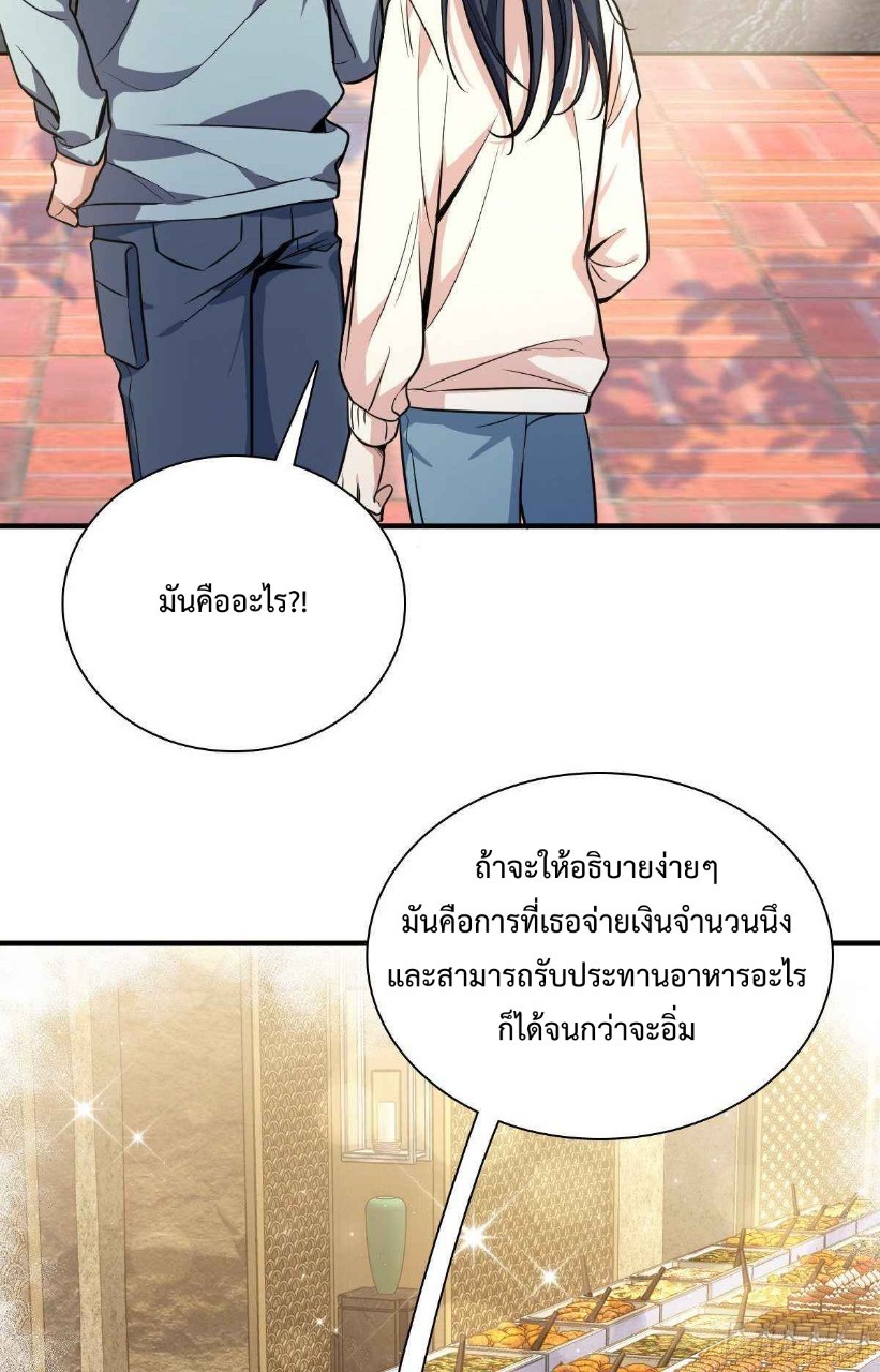 ภรรยาผมเป็นผู้ฝึกตนเมื่อพันปีก่อน ตอนที่ 24 หน้า 54