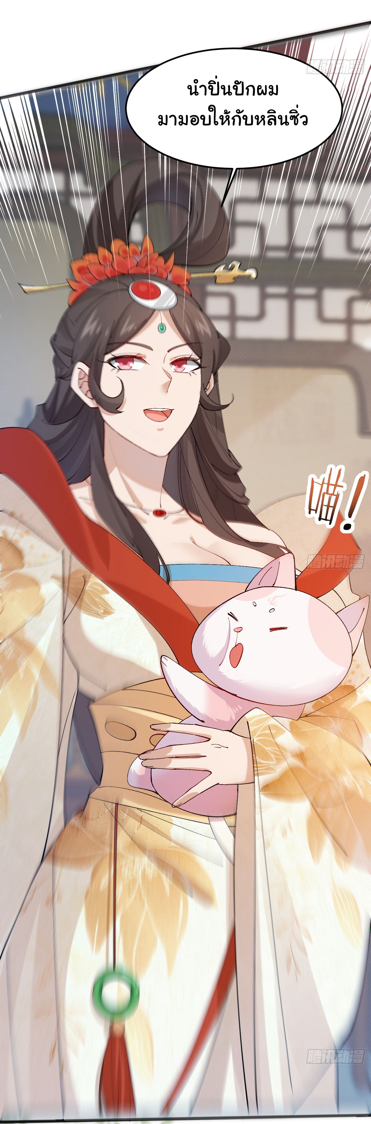 ต่างภพอลเวง ตอนที่ 13 หน้า 8