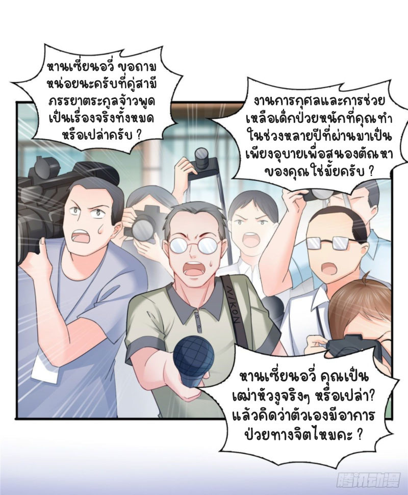 (ชนจีน)Perfect Secret Love The Bad New Wife Is a Little Sweet ตอนที่ 69 หน้า 22