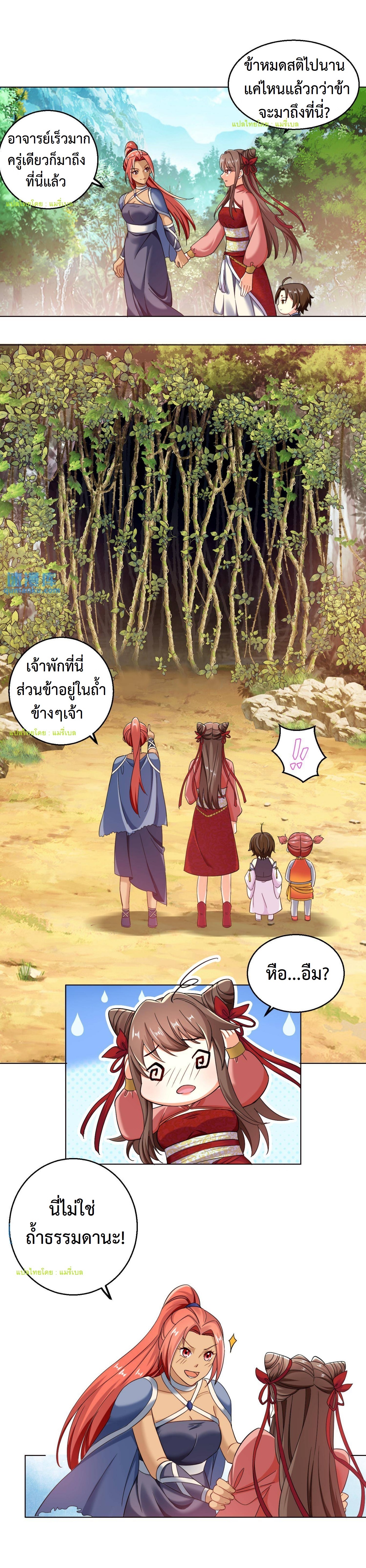 ปีศาจที่ไร้เทียมทานในโลก ตอนที่ 65 หน้า 2